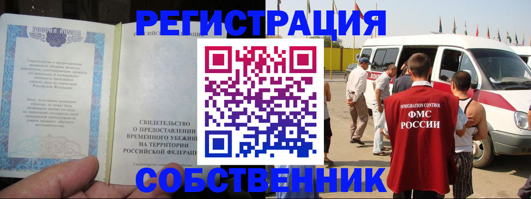 прописка 2025 в Волжске