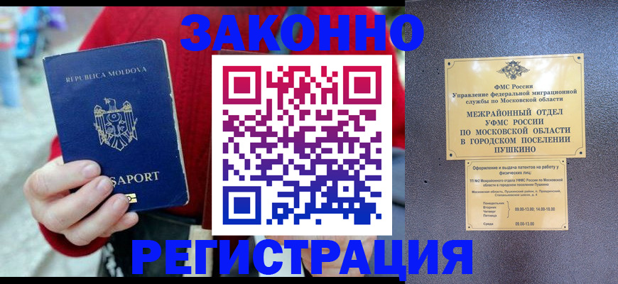 прописка ребенка в Волжске