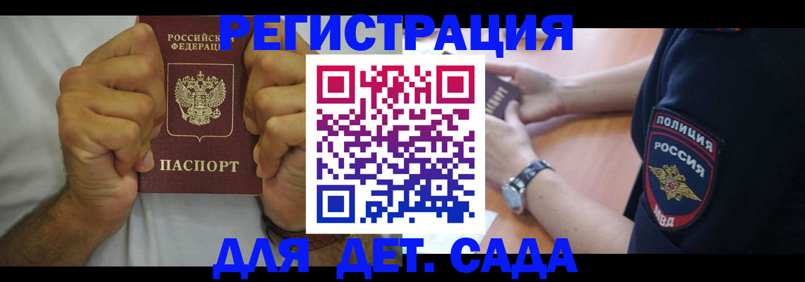 прописка для работы в Волжске