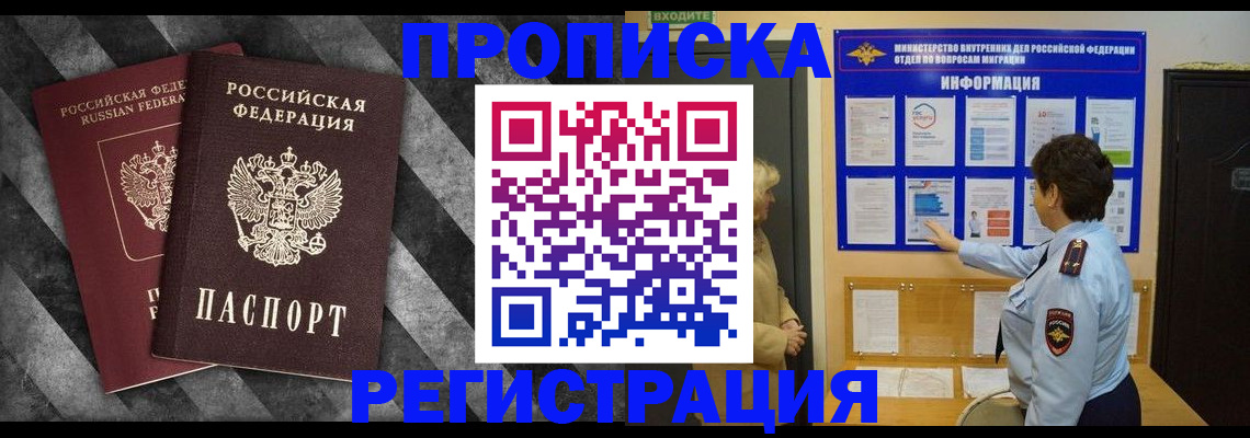 временная регистрация гарантия в Волжске