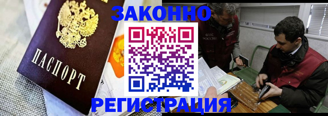 прописка в квартире в Волжске